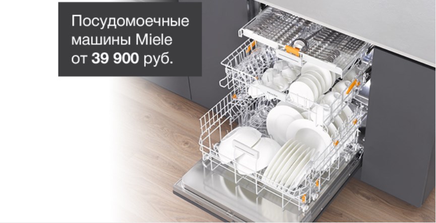 Посудомоечная машина Miele 45. Посудомоечная машина Miele 6450. Посудомоечная машина Miele 45 см. Miele g8050. Посудомоечная машина miele купить